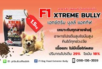 อาหารสัตว์ เอกซ์ตรีม บูลลี่ แอคทีฟ สูตรเนื้อแกะ XTREME BULLY ขนาด 1.5 kg