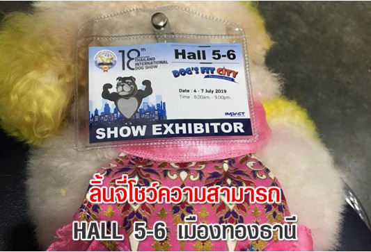 ลิ้นจี่โชว์ความสามารถ Hall 5-6 เมืองทองธานี